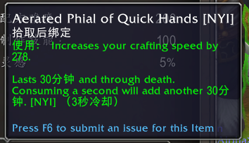 魔兽世界充气快手瓶剂有什么用