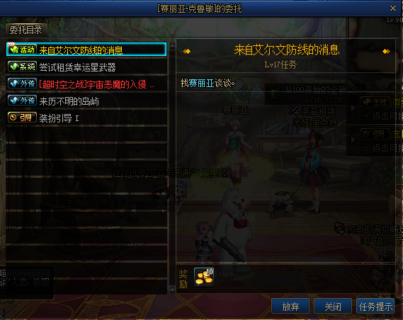 dnf艾尔文泪湖任务在哪接