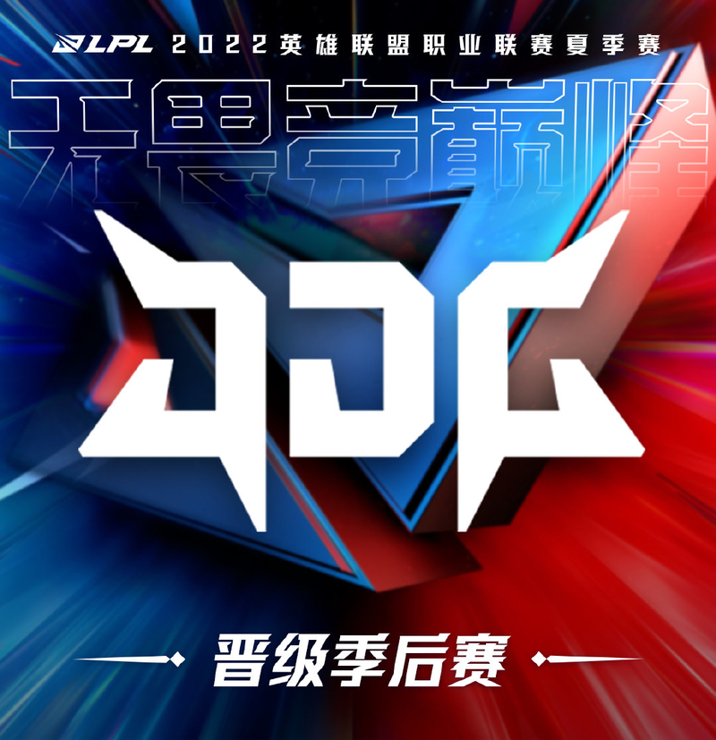 lpl2022夏季赛季后赛什么时候开始