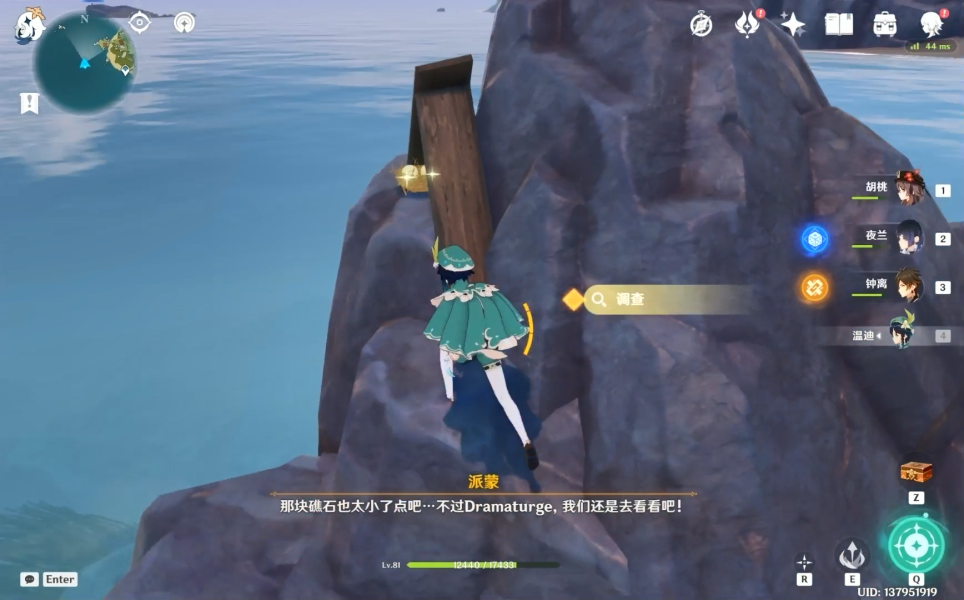 原神寻物航行任务怎么做
