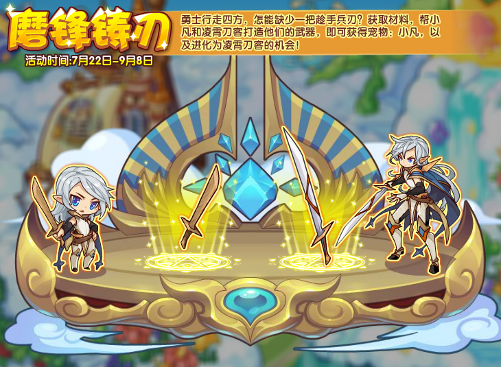 洛克王国7月22日更新内容公告