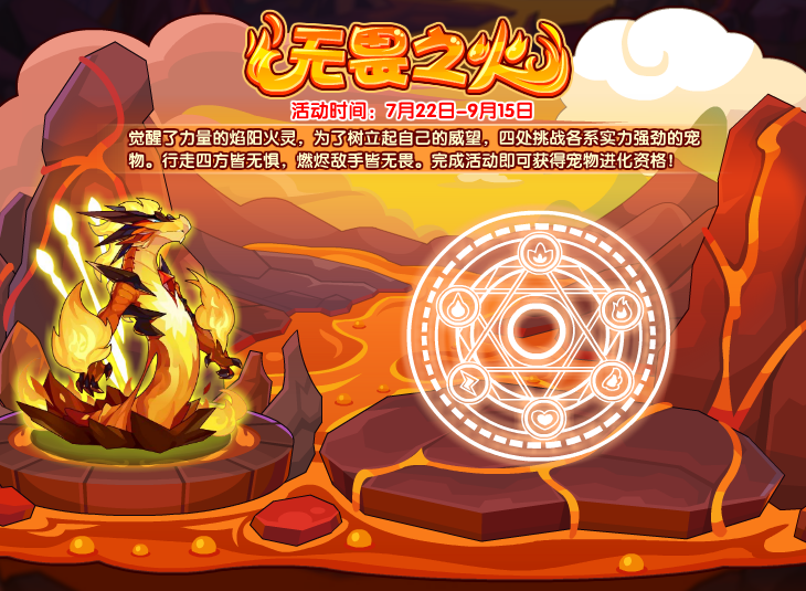 洛克王国7月22日更新内容公告