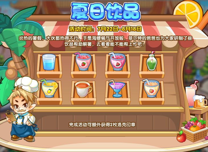 洛克王国7月22日更新内容公告