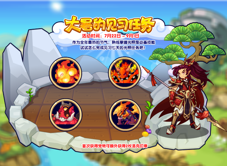 洛克王国7月22日更新内容公告