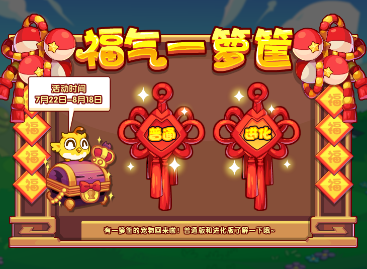 洛克王国7月22日更新内容公告