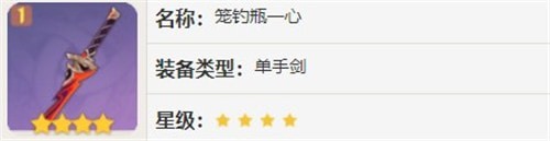 原神笼钓瓶一心适合谁