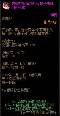 DNF吉娜陪你悠游夏日活动攻略