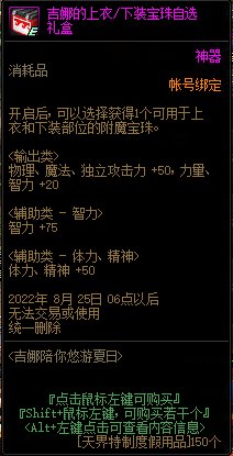 DNF吉娜陪你悠游夏日活动攻略