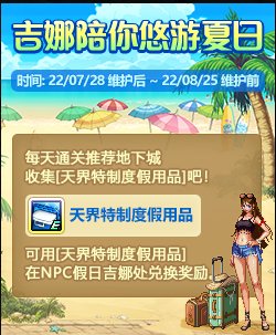 DNF吉娜陪你悠游夏日活动攻略