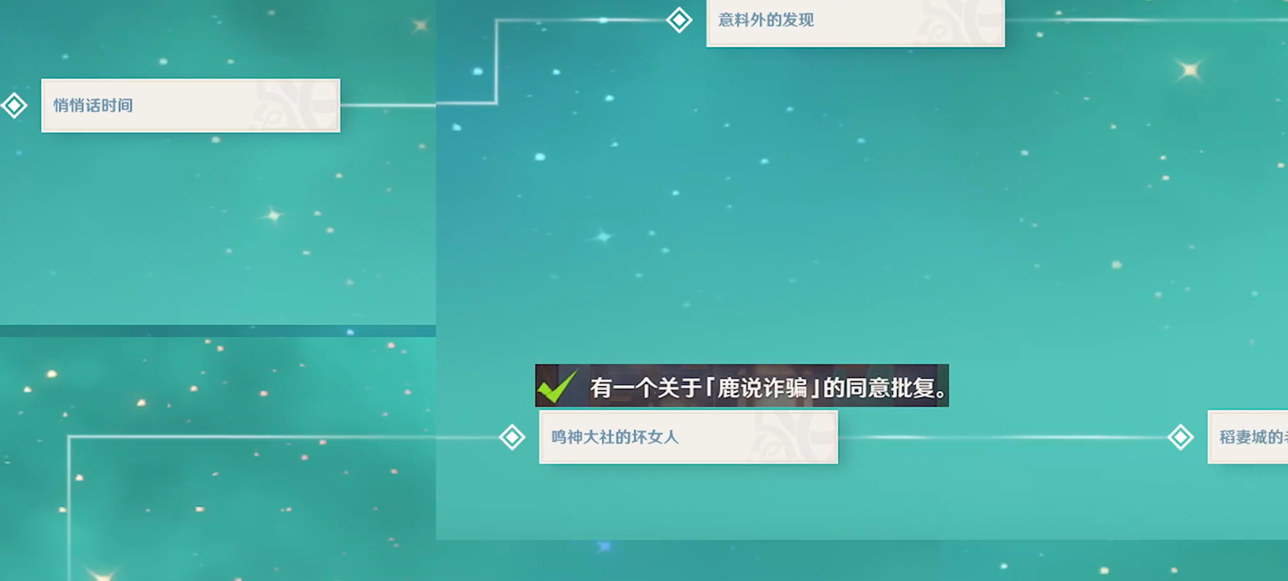 原神鹿野院平藏邀约任务成就攻略