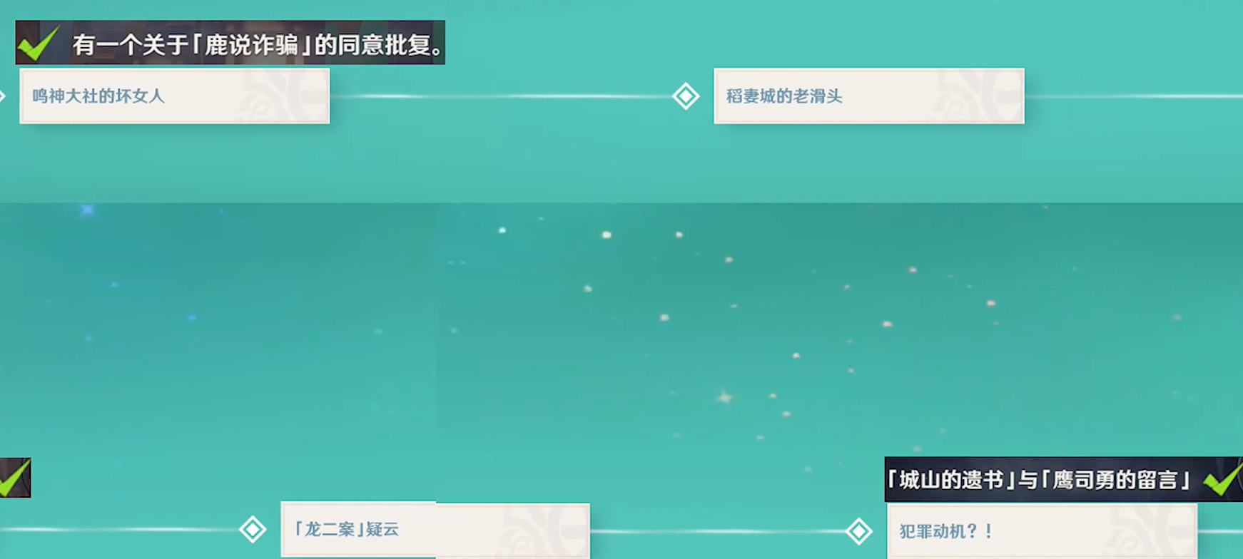 原神鹿野院平藏邀约任务成就攻略