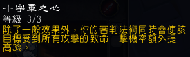 魔兽世界wlk惩戒骑升级天赋怎么选