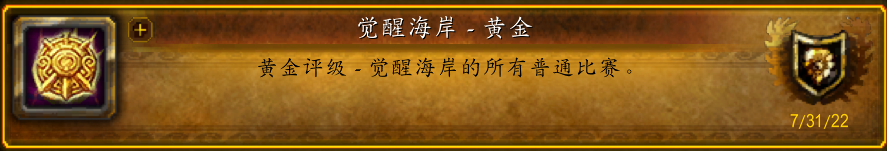 魔兽世界巨龙竞速黄金成就怎么做
