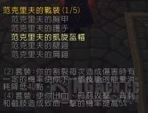 魔兽世界wlk毁伤贼套装属性