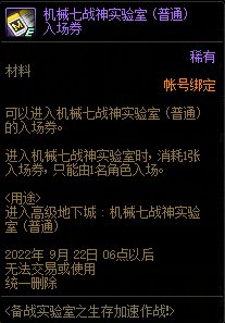 DNF备战实验室之生存加速作战活动攻略