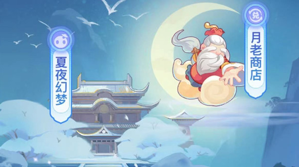 梦幻西游网页版夏夜幻梦攻略