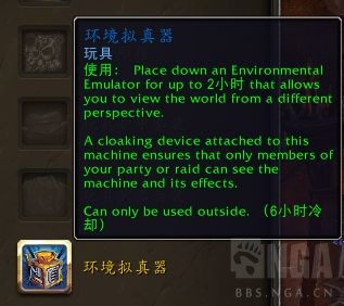 魔兽世界环境拟真器有什么用