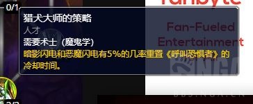 魔兽世界10.0恶魔术天赋怎么加