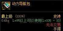 dnf机械战神手镯属性