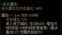 dnf机械战神头肩属性