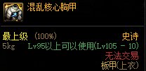 dnf机械战神上衣属性