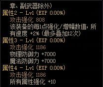 dnf机械战神裤子属性