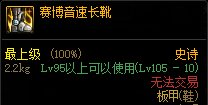 dnf机械战神鞋属性