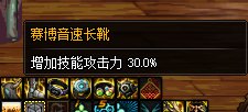 dnf机械战神鞋属性
