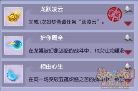 梦幻西游如梦奇谭跃凌云详细攻略