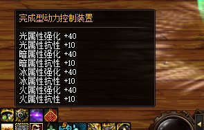 dnf机械战神右槽属性