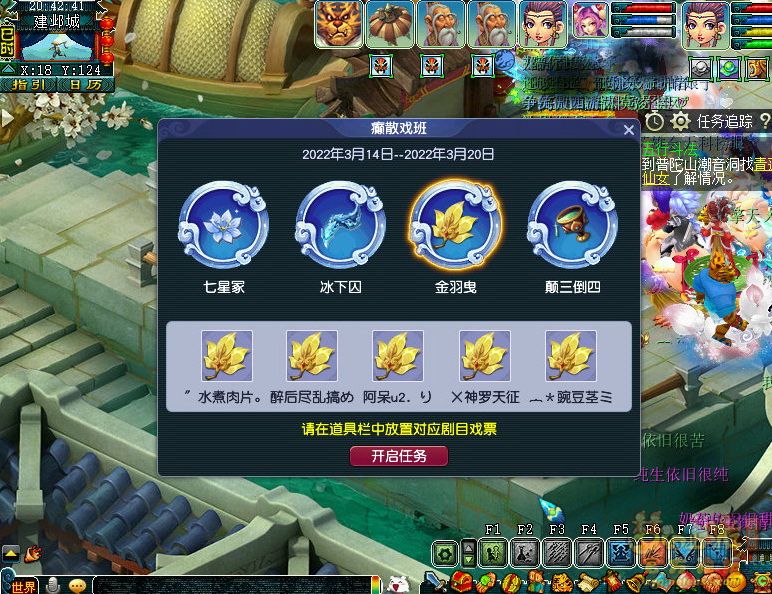 梦幻西游如梦奇谭金羽曳攻略