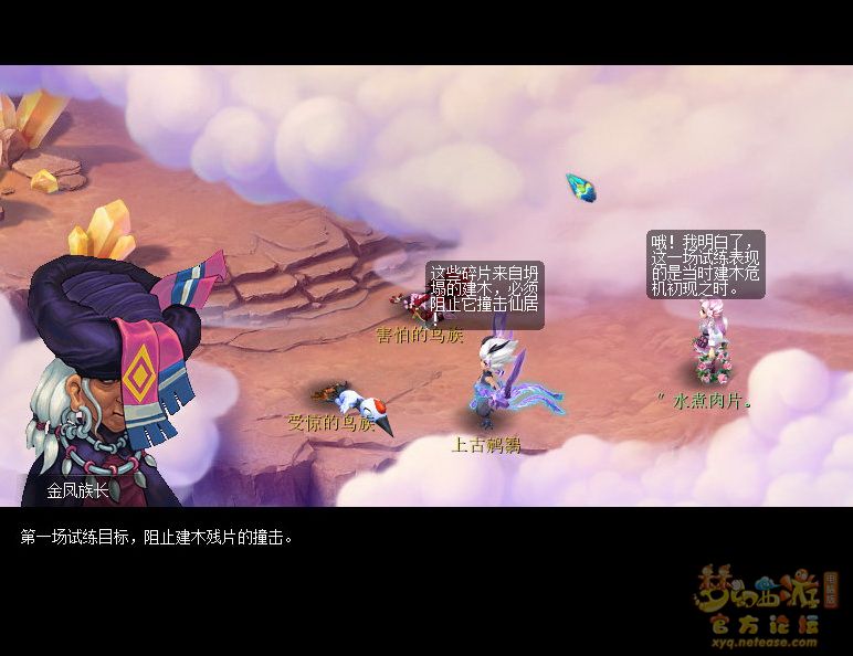 梦幻西游如梦奇谭金羽曳攻略