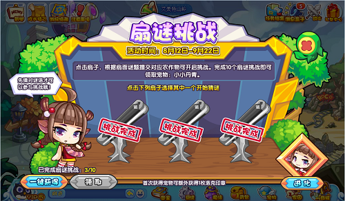 洛克王国扇谜挑战攻略