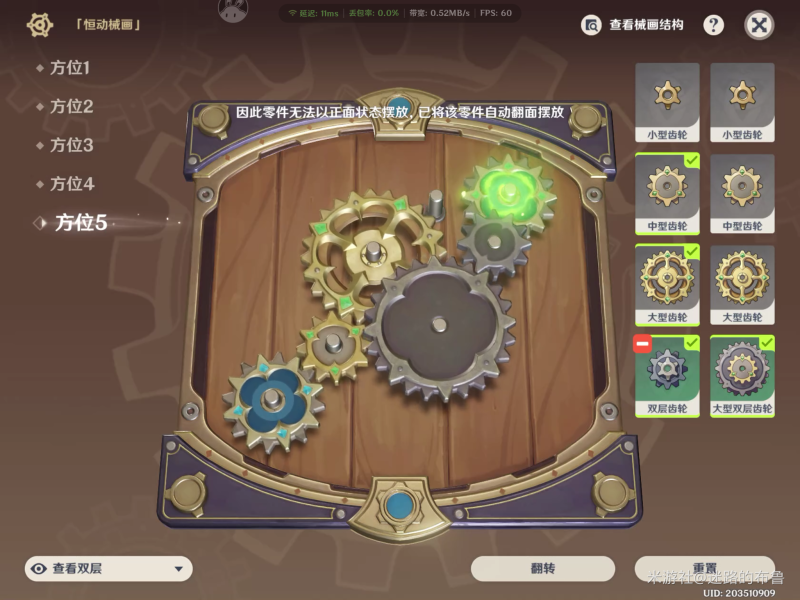 原神恒动械画第五关怎么过