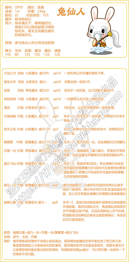 洛克王国兔仙人技能表