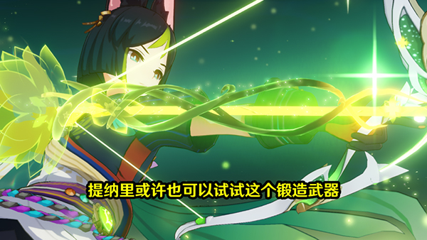 原神须弥锻造武器一览