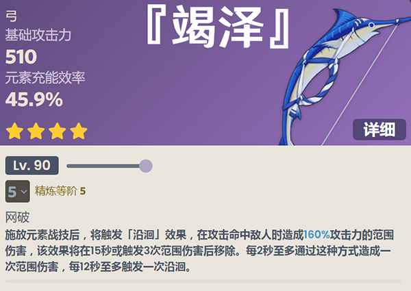 原神须弥锻造武器一览