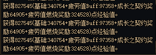 DNF燃烧疲劳值效果怎么样