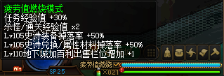DNF燃烧疲劳值效果怎么样