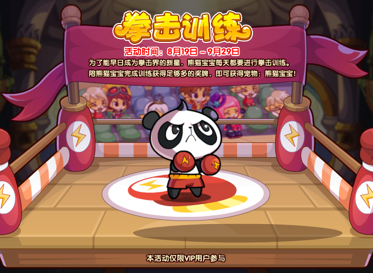 洛克王国8月19日更新内容公告