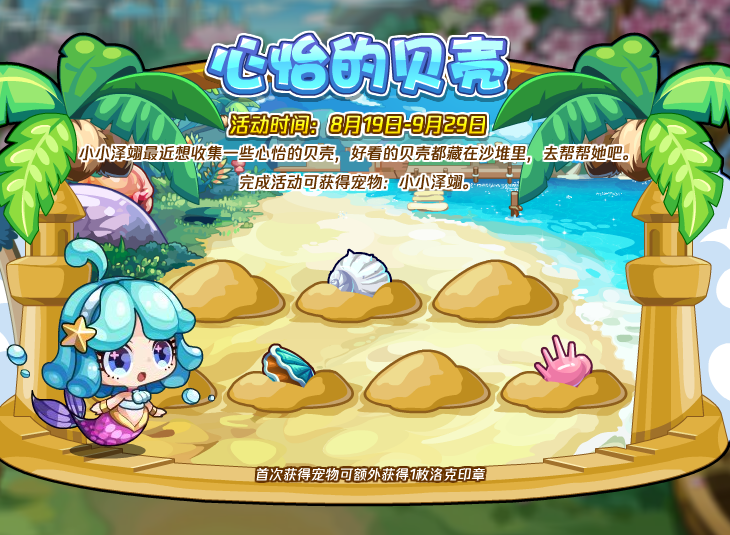 洛克王国8月19日更新内容公告