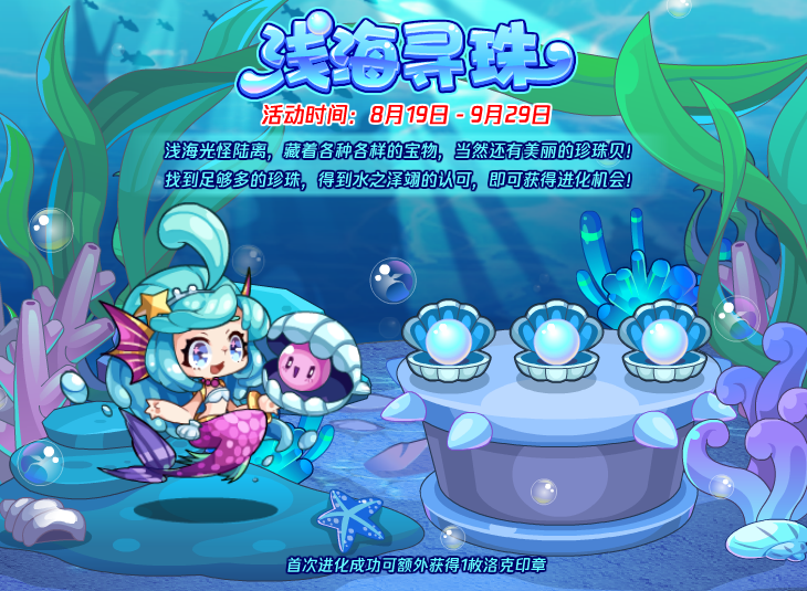洛克王国8月19日更新内容公告