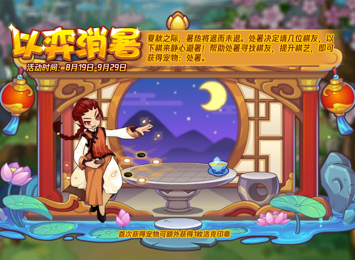 洛克王国8月19日更新内容公告