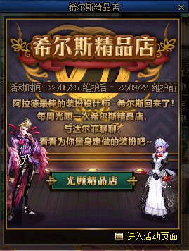 DNF希尔斯精品店选项怎么选