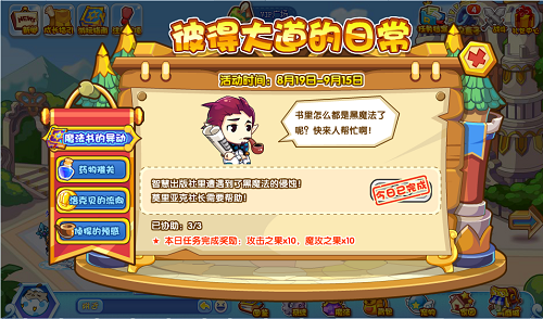 洛克王国彼得大道的日常攻略