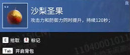 永劫无间沙梨圣果的效果是什么