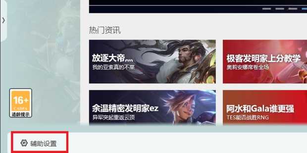 lolwegame辅助功能用不了怎么解决