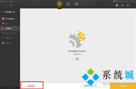 wegame辅助功用不了cf