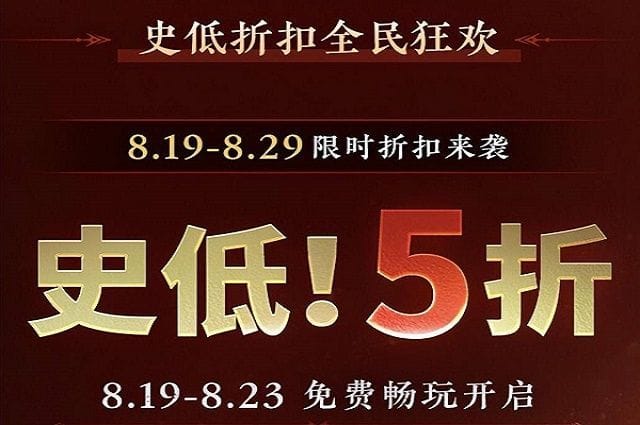 永劫无间周年庆打折活动