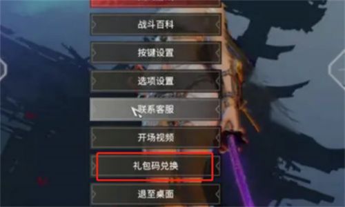 永劫无间最新兑换码一览